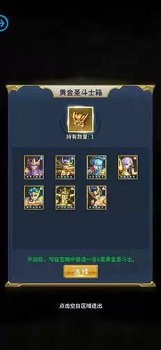 圣斗士星矢正义传说辅助圣斗士怎么选