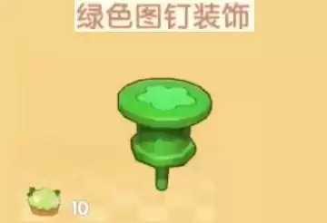 摩尔庄园手游绿色图钉怎么获得