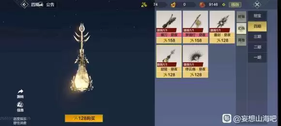 妄想山海昼夜系列幻兵皮肤一览