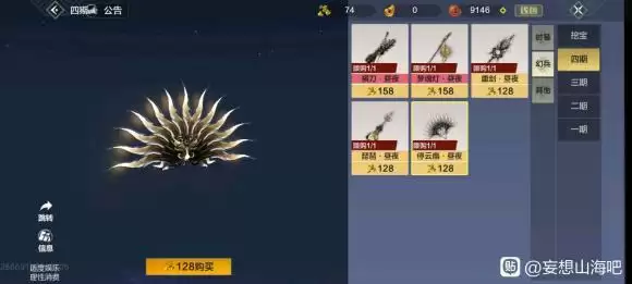 妄想山海昼夜系列幻兵皮肤一览