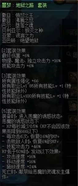 dnf剑魂毕业套装是什么