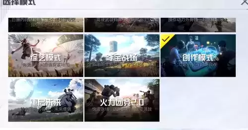 和平精英创作模式怎么玩？创作模式怎么传送图片4