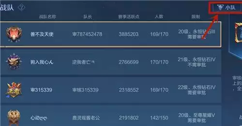 王者荣耀s24小队在哪里？s24赛季小队去哪里了图片2
