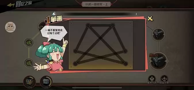 魔神英雄传手游回忆之旅攻略大全 回忆之旅一笔画完成方法图片1