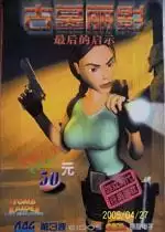 古墓丽影4