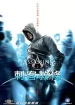 刺客信条1中文