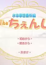 冰帝梦想番外篇