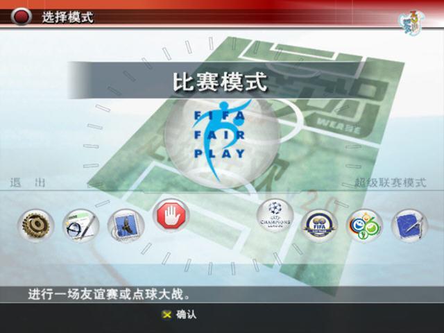 实况足球8中文解说