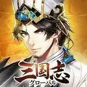 三国志全球