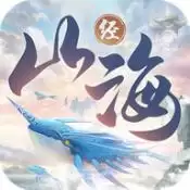 山海经之万兽王手机