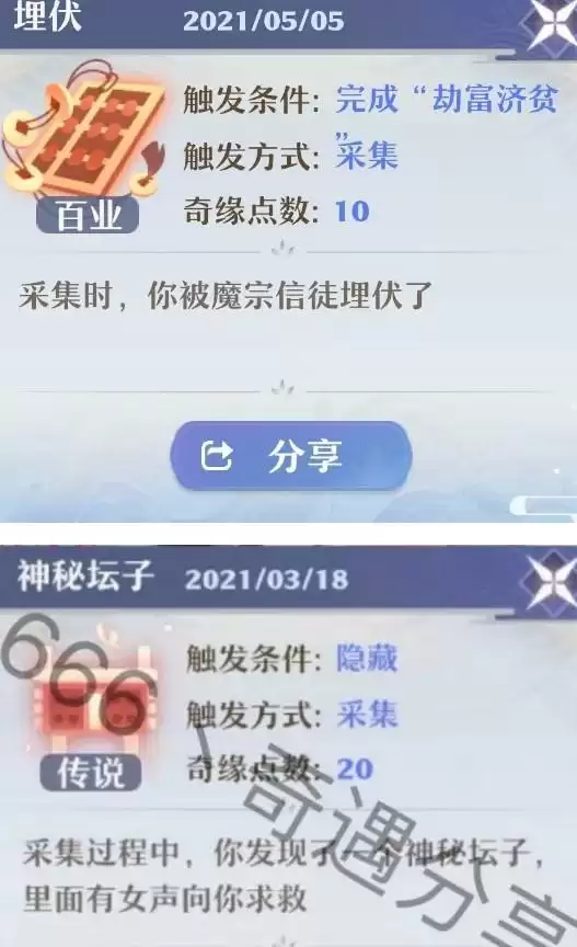 梦幻新诛仙奇遇触发方法汇总分享