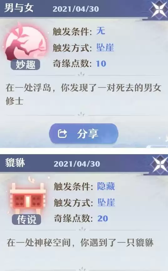 梦幻新诛仙奇遇触发方法汇总分享