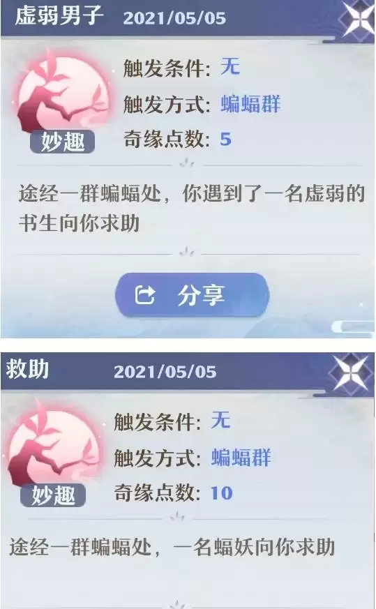 梦幻新诛仙奇遇触发方法汇总分享