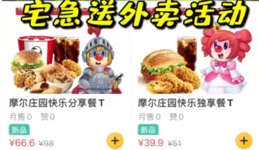 摩尔庄园KFC宅急送兑换码及使用方式一览