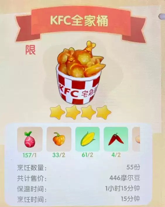 摩尔庄园肯德基KFC联动奖励一览