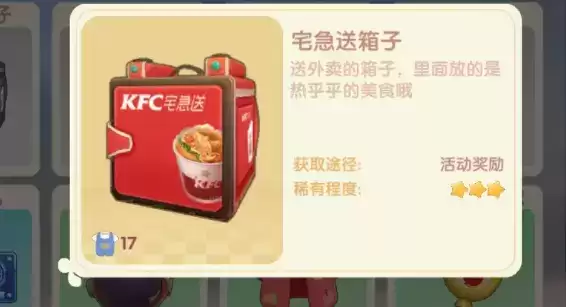 摩尔庄园肯德基KFC联动奖励一览