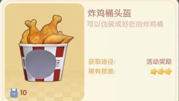 摩尔庄园炸鸡桶头盔怎么获得