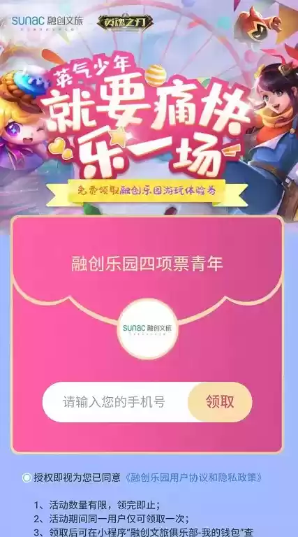 英魂之刃融创乐园免费门票领取方法介绍