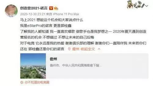 王者荣耀诺言创造营出道 世界冠军诺言参加创造营详情介绍[多图]图片1