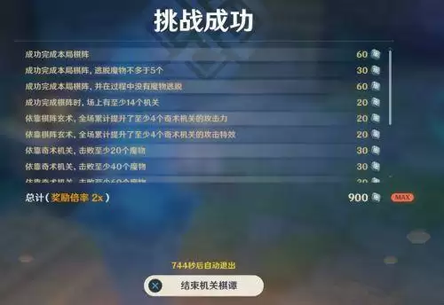 原神机关奇谭难度6怎么过？机关奇谭难度6图文通关攻略[多图]图片4