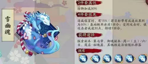 阴阳师SP雪女御魂