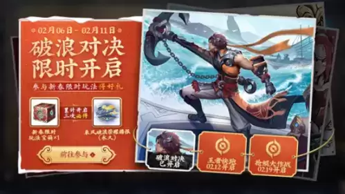 王者荣耀破浪对决在哪里玩？活动入口及荣耀播报乘风破浪获取方法一览[多图]图片1