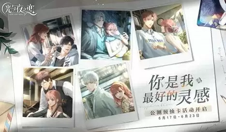 光与夜之恋全人物关系介绍