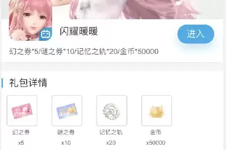 闪耀暖暖兑换码6月最新