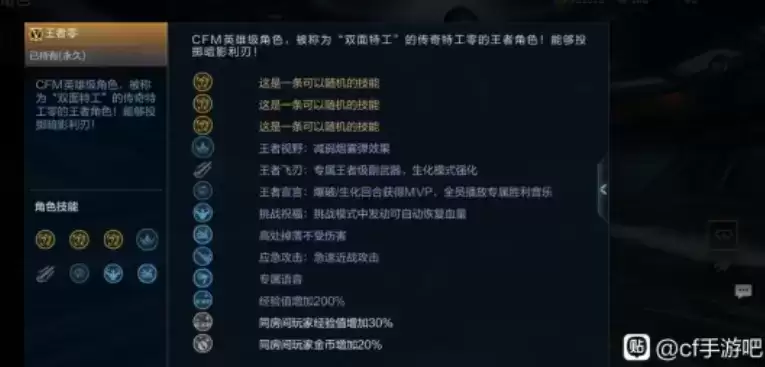 cf手游王者零属性详细介绍