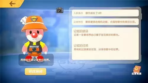 摩尔庄园手游记者入职攻略流程说明