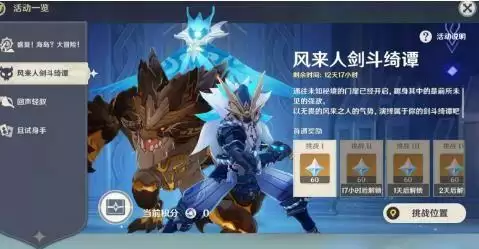 原神风来人剑斗绮谭第一天挑战在哪里?风来人剑斗绮谭day1满分攻略图片1