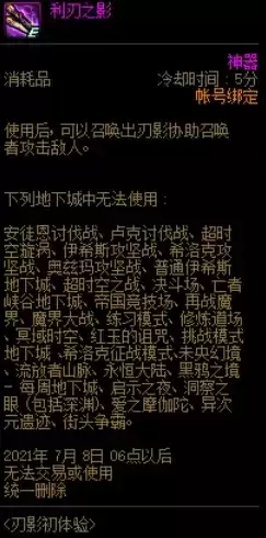 DNF利刃之影获得方法介绍