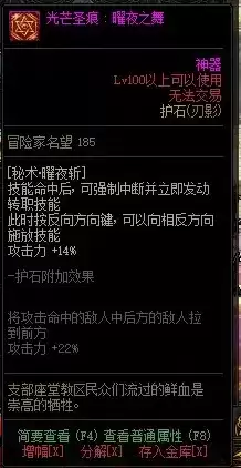 DNF刃影CP护石技能效果介绍