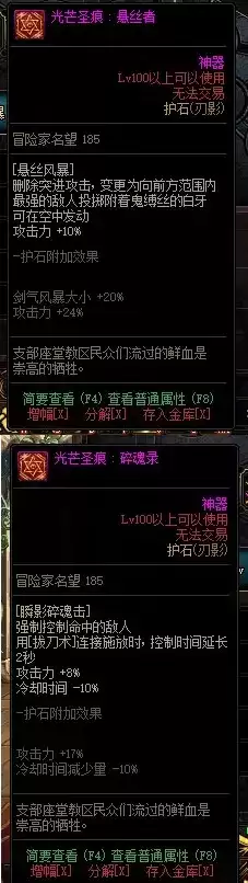 DNF刃影CP护石技能效果介绍