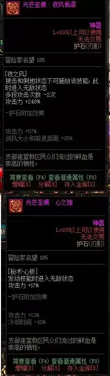 DNF刃影CP护石技能效果介绍