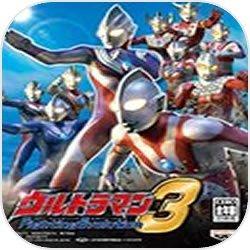 奥特曼格斗3