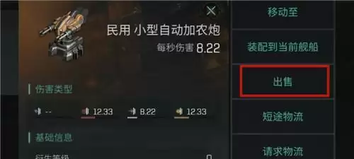 EVE手游物品出售方法介绍