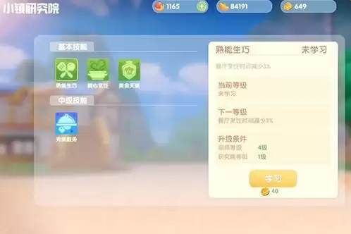 摩尔庄园手游厨师技能效果一览