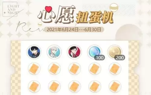 光与夜之恋微博心愿扭蛋机活动地址分享