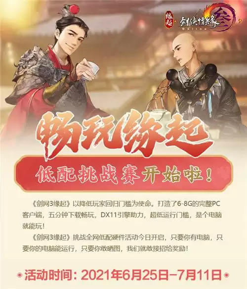 《剑网3缘起》二测震撼开启 《眉间雪》MV正版化重制打造同人盛宴