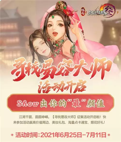 《剑网3缘起》二测震撼开启 《眉间雪》MV正版化重制打造同人盛宴