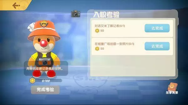 摩尔庄园手游记者怎么拍照？记者入职考验任务拍照流程攻略图片1