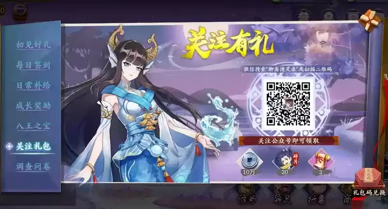 聊斋搜灵录礼包码兑换码大全分享