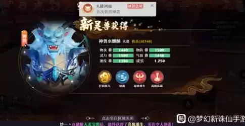 梦幻新诛仙神兽价格介绍