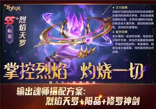 魂师的“十八门兵器”《新斗罗大陆》魂师配件搭配推荐