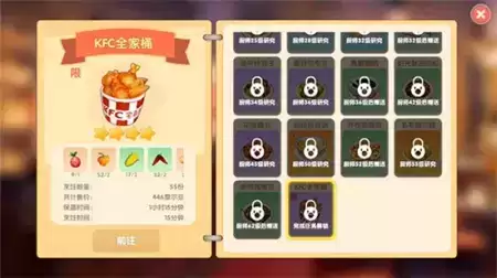 摩尔庄园手游kfc全家桶食谱怎么做?kfc全家桶食谱配方一览图片1