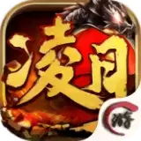 凌月传说