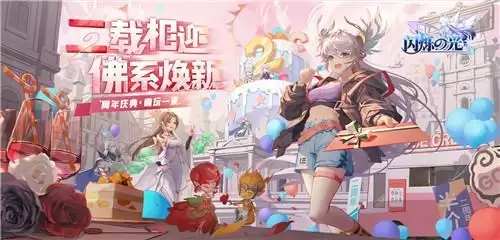 《闪烁之光》二周年：呆妹儿、猛男舞团等众多大咖“躺平”庆生！