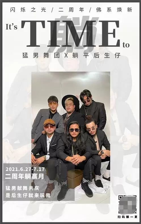 《闪烁之光》二周年：呆妹儿、猛男舞团等众多大咖“躺平”庆生！