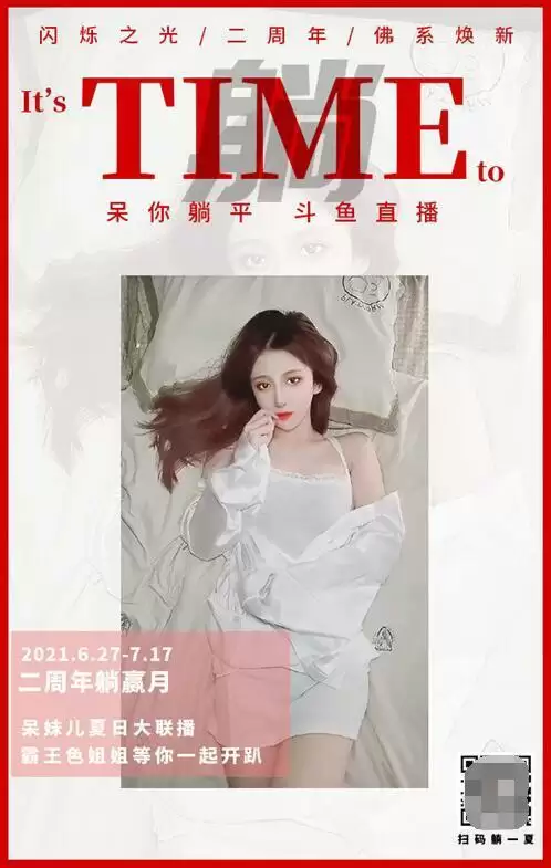 《闪烁之光》二周年：呆妹儿、猛男舞团等众多大咖“躺平”庆生！